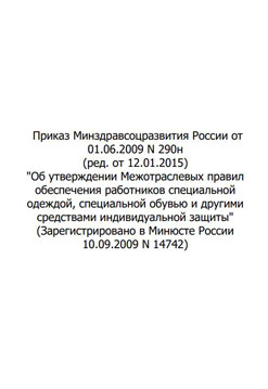 Минздравсоцразвития приказы 2009