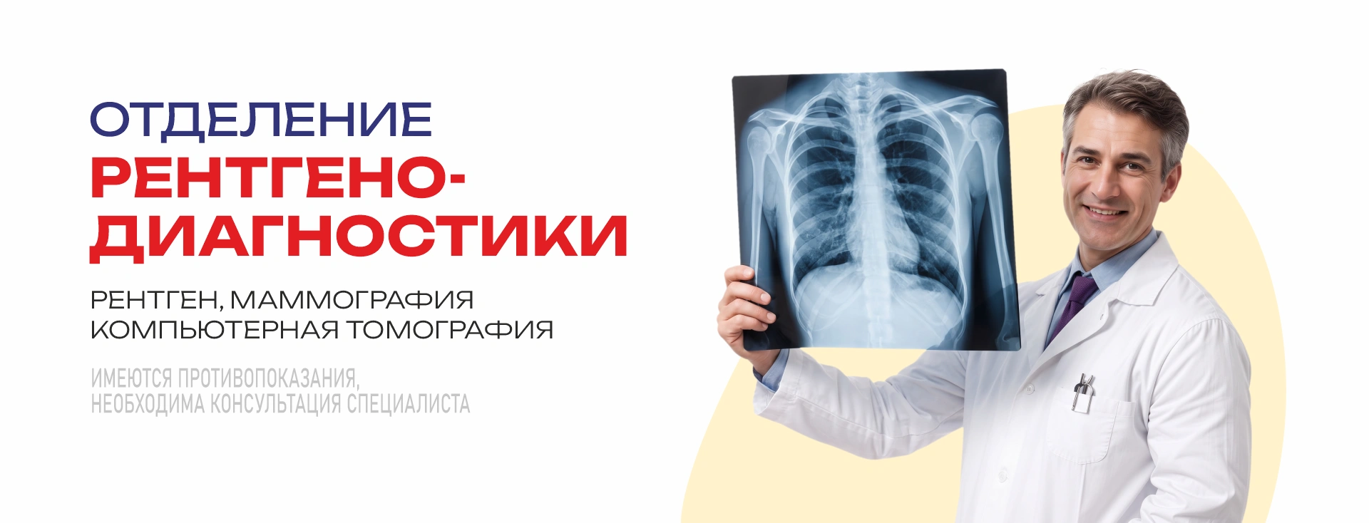 Отделение рентгенодиагностики