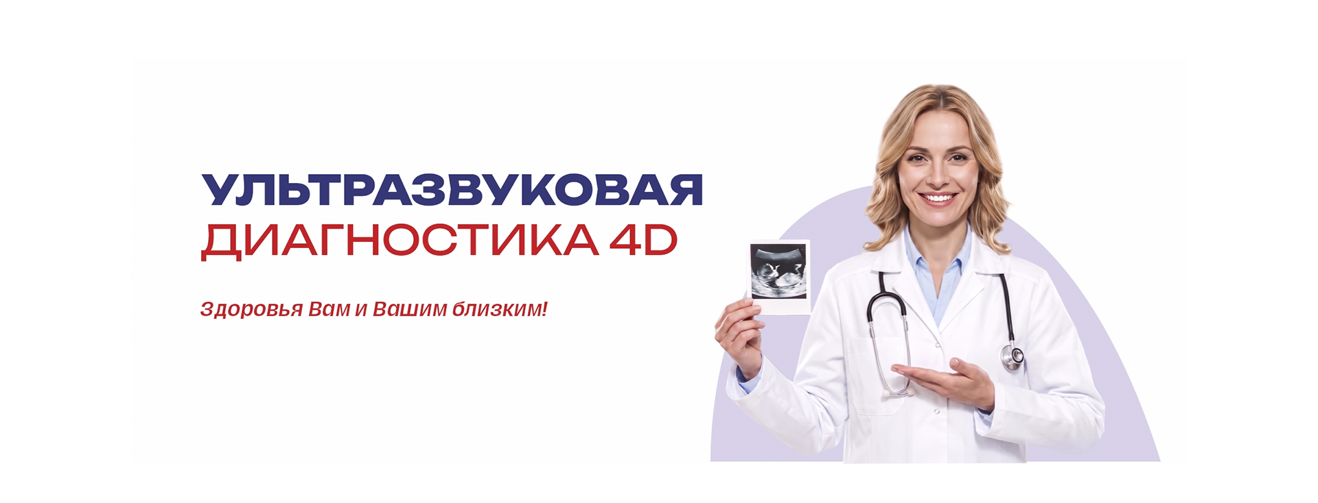 Ультразвуковая диагностика 4D