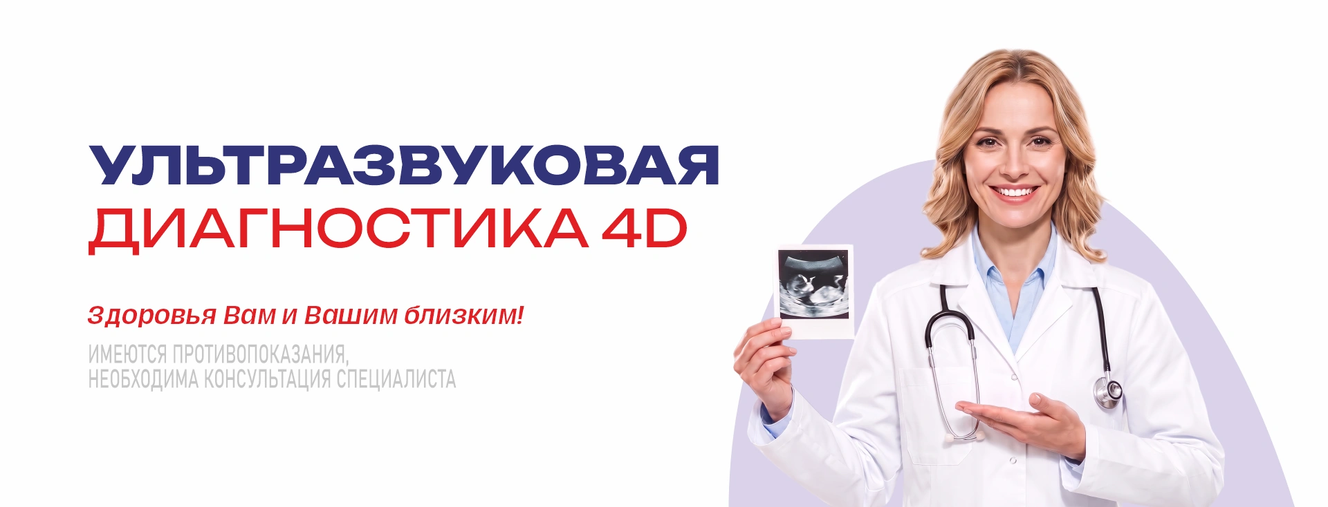 Ультразвуковая диагностика 4D