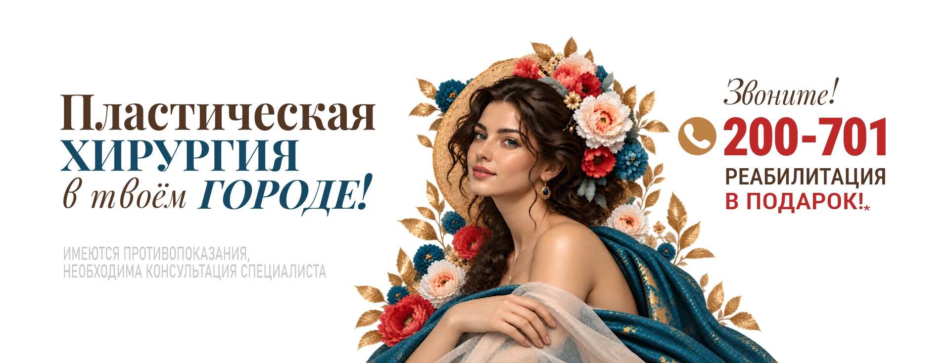Пластическая хирургия