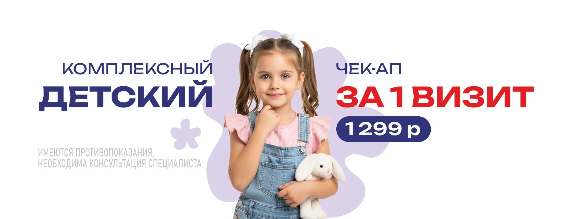 Чек-ап детский