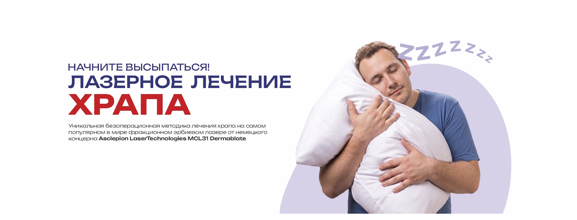 Лазерное лечение храпа