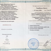 Удаление полипов